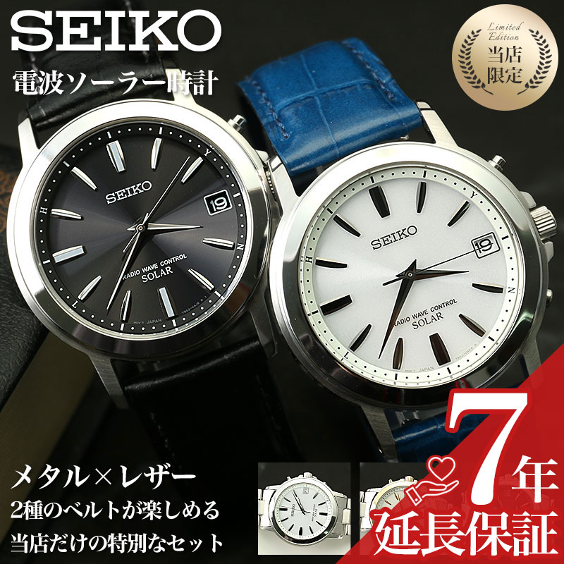 [電池交換時刻調整不要]腕時計 メンズ ソーラー電波 革ベルト セイコー 時計 SEIKO メンズ 男性 定番 プレゼント おすすめ 人気 ブランド メタル レザー ベルト 夫 彼氏 恋人 ソーラー 電波 電波ソーラー 生活 防水 電波時計 電波腕時計 ビジネス 仕事 アナログ シンプル