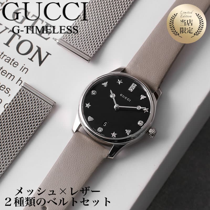 【2種類のベルトが楽しめる 当店限定 セット】グッチ 腕時計 GUCCI 時計 G-TIMELESS レディース YA1265001 女性 ブラック シェル 黒 シンプル 見やすい 日付 メッシュベルト シルバー ダイヤ イタリア 高級 人気 おすすめ おしゃれ ブランド プレゼント ギフト 誕生日 記念日