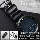 【SUNNTO CORE 対応】CROCO ZULU STRAP スント コア オールブラック バンド スントコア 交換 ベルト 替えバンド 腕時計 替えベルト 時計 NATO タイプ ナトー 革ベルト Natoベルト ナトーベルト 革バンド 本革 型押し レザー ベルト 人気 カスタム アダプター 付き 交換 用