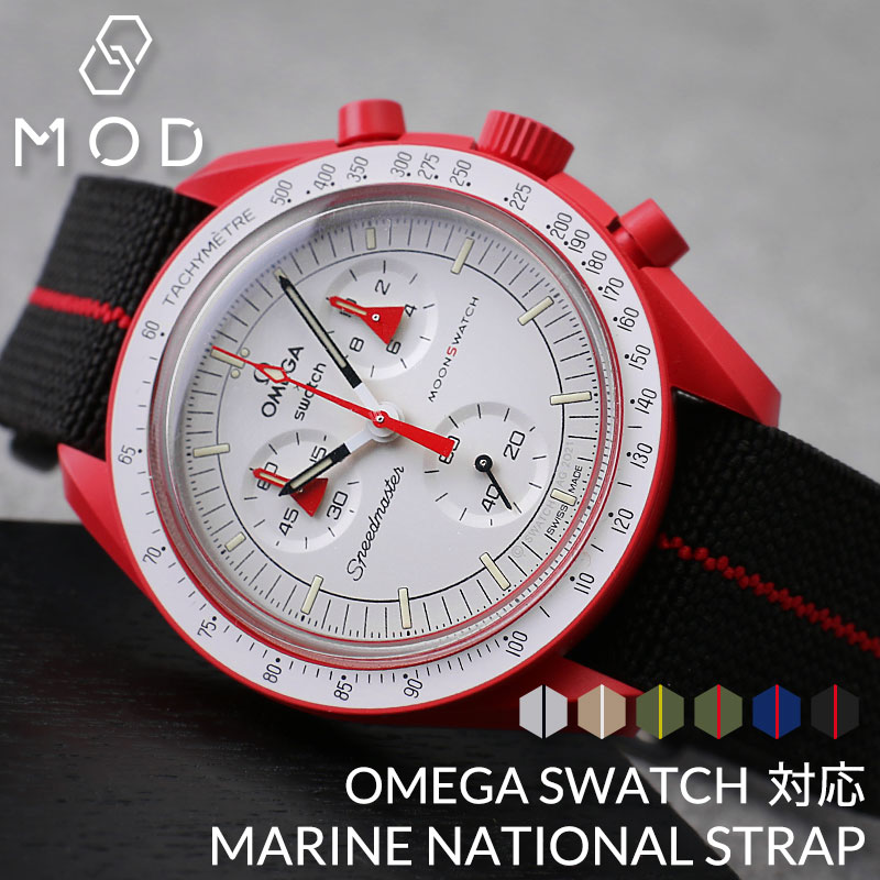 【オメガ OMEGA スウォッチ Swatch 対応 ベルト】MARINE NATIONAL STRAP マリーンナショナル ストラップ バンド 替えベルト カン幅 ラグ 幅 20mm 強化 ナイロン 腕時計 メンズ 交換用 替え バンド ミリタリー マリン ナショナル 快適 ムーンウォッチ ムーンスウォッチ