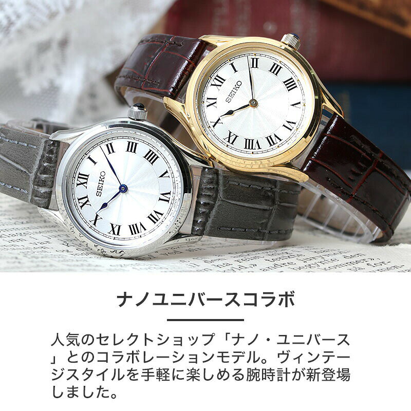 セイコー 腕時計 SEIKO 時計 セイコー時計 セイコー腕時計 ナノユニバース コラボ レディース セレクション 女性 向け ビジネス オフィス シンプル きれいめ かわいい ブランド 彼女 妻 奥さん プレゼント ギフト アンティーク ウォッチ ヴィンテージ ゴールド hstyle-10175352 腕時計専門店ハイブリッドスタイル サンプル画像2