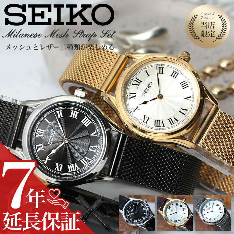 【二種のベルトが楽しめる】セイコー 腕時計 SEIKO 時計 セイコー時計 セイコー腕時計 レディース セレクション 女性 向け レディース ビジネス オフィス シンプル きれいめ かわいい ブランド 彼女 妻 人気 プレゼント ギフト アンティーク ウォッチ ヴィンテージ ゴールド SEIKO レディース セレクション