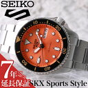 ファイブスポーツ セイコー 腕時計 SEIKO 時計 ファイブスポーツ SKX Sports Style 5 SPORTS メンズ 腕時計 オレンジ メカニカル 自動巻 SBSA231 人気 おすすめ おしゃれ ブランド 実用 ビジネス カジュアル ファッション 話題 本格派 プレゼント ギフト