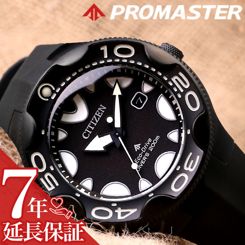 【23%OFF 15510円引】シチズン マリーンシリーズ エコドライブ ダイバー200m 腕時計 CITIZEN 時計 プロマスター オルカ PROMASTER メンズ ブラック ソーラー クォーツ bn0235-01e 人気 おすすめ おしゃれ ブランド プレゼント ギフト