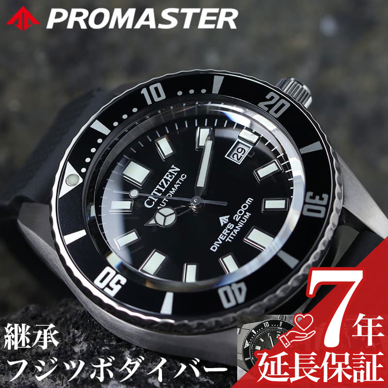 【電池交換不要】シチズン ソーラー 時計 プロマスター CITIZEN 腕時計 PROMASTER フジツボ 復刻 MARINE 自動巻き メンズ 人気 定番 ブランド おしゃれ 防水 ダイバーズウォッチ おすすめ ダイバー200m シンプル ブラック ブルー エコドライブ ビジネス メタル ウレタン