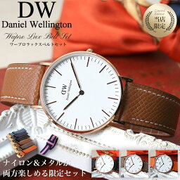 【二種のベルトが楽しめる】ダニエルウェリントン 腕時計 レディース ブランド Daniel Wellington 時計 女性 彼女 妻 奥さん 恋人 娘 記念日 誕生日 お祝い プレゼント 人気 定番 おしゃれ DW レザー ベルト 革 革ベルト ローズゴールド シンプル 華奢 薄型 かわいい 軽量