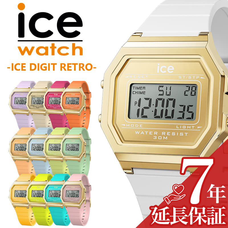 楽天腕時計専門店ハイブリッドスタイルアイスウォッチ 腕時計 ICEWATCH 時計 アイス ウォッチ ICE WATCH アイスデジット レトロ ICE DIGIT RETORO 人気 おすすめ おしゃれ ブランド プレゼント ギフト 女性 向け レディース キッズ 子供 娘 かわいい 小学生 中学生 高校生 大学生 部活 クラブ デジタル シンプル