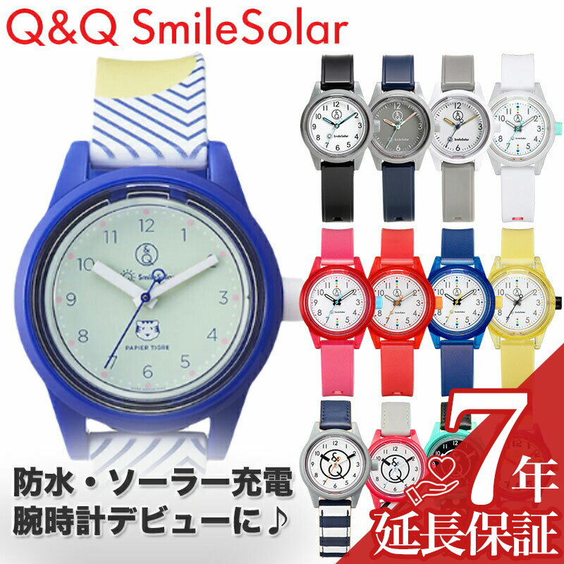  Q&Q 時計 シチズン 腕時計 CITIZEN ソーラー 防水 軽い Q&Q スマイルソーラー Q＆Qスマイルソーラー Smile Solar q&q キューアンドキュー QQ 人気 おすすめ お手頃 プレゼント ギフト 金属アレルギー 自然学校 キャンプ 習い事 子供 孫 おしゃれ