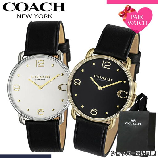 【ショッパー あり】ペアウォッチ コーチ 腕時計 COACH 時計 エリオット メンズ レディース 人気 ブランド おしゃれ シンプル 革ベルト 薄型 軽い 軽量 恋人 ペア ウォッチ お揃い ペアルック 男性 女性 夫婦 彼女 彼氏 セット カップル 誕生日 記念日 記念 結婚 プレゼント 【ショッパー あり】ペアウォッチ コーチ 腕時計 COACH 時計 エリオット メンズ レディース 人気 ブランド おしゃれ シンプル 革ベルト 薄型 軽い 軽量 恋人 ペア ウォッチ お揃い ペアルック 男性 女性 夫婦 彼女 彼氏 セット カップル 誕生日 記念日 記念 結婚 プレゼント