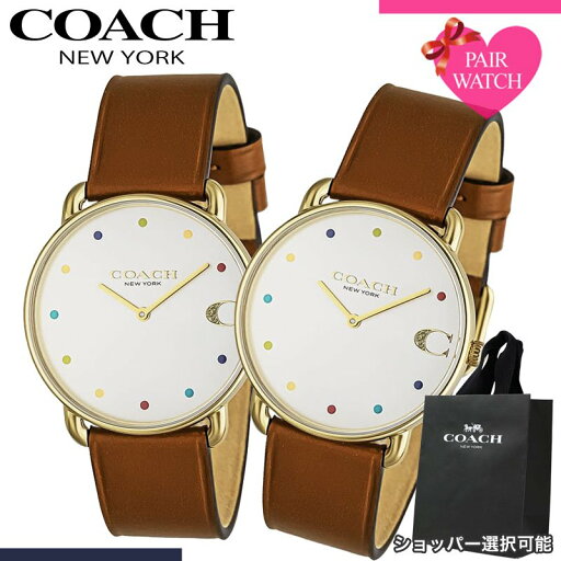 【ショッパー あり】ペアウォッチ コーチ 腕時計 COACH 時計 エリオット メンズ レディース 人気 ブランド おしゃれ シンプル 革ベルト 薄型 軽い 軽量 恋人 ペア ウォッチ お揃い ペアルック 男性 女性 夫婦 彼女 彼氏 セット カップル 誕生日 記念日 記念 結婚 プレゼント 【ショッパー あり】ペアウォッチ コーチ 腕時計 COACH 時計 エリオット メンズ レディース 人気 ブランド おしゃれ シンプル 革ベルト 薄型 軽い 軽量 恋人 ペア ウォッチ お揃い ペアルック 男性 女性 夫婦 彼女 彼氏 セット カップル 誕生日 記念日 記念 結婚 プレゼント