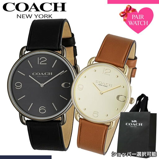 【ショッパー あり】ペアウォッチ コーチ 腕時計 COACH 時計 エリオット メンズ レディース 人気 ブランド おしゃれ シンプル 革ベルト 薄型 軽い 軽量 恋人 ペア ウォッチ お揃い ペアルック 男性 女性 夫婦 彼女 彼氏 セット カップル 誕生日 記念日 記念 結婚 プレゼント 【ショッパー あり】ペアウォッチ コーチ 腕時計 COACH 時計 エリオット メンズ レディース 人気 ブランド おしゃれ シンプル 革ベルト 薄型 軽い 軽量 恋人 ペア ウォッチ お揃い ペアルック 男性 女性 夫婦 彼女 彼氏 セット カップル 誕生日 記念日 記念 結婚 プレゼント