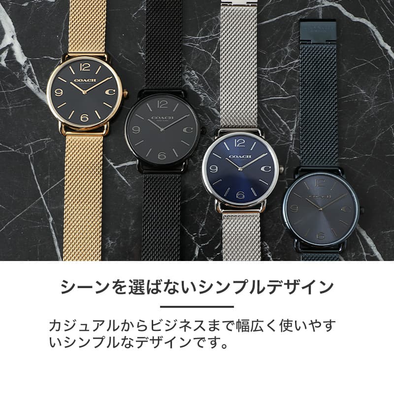 お買い物マラソン11日1:59迄【店内全品P2倍】【ワンランク上の 高級感】コーチ 腕時計 COACH 時計 エリオット メンズ 誕生日 記念日 プレゼント 男性 ギフト おすすめ 彼氏 夫 旦那 様 人気 おしゃれ メッシュ ベルト ブラック シルバー ゴールド シンプル 薄型 軽量 仕事