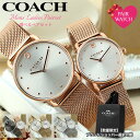 【10%OFF 3960円引】【ペア 価格】ペアウォッチ コーチ 腕時計 COACH 時計 メンズ レディース セット 人気 おすすめ 彼氏 彼女 恋人 夫婦 奥さん 妻 夫 カップル お揃い ペアアイテム 結婚 誕生日 プレゼント メッシュ メタル ベルト おしゃれ シンプル スーツ ビジネス
