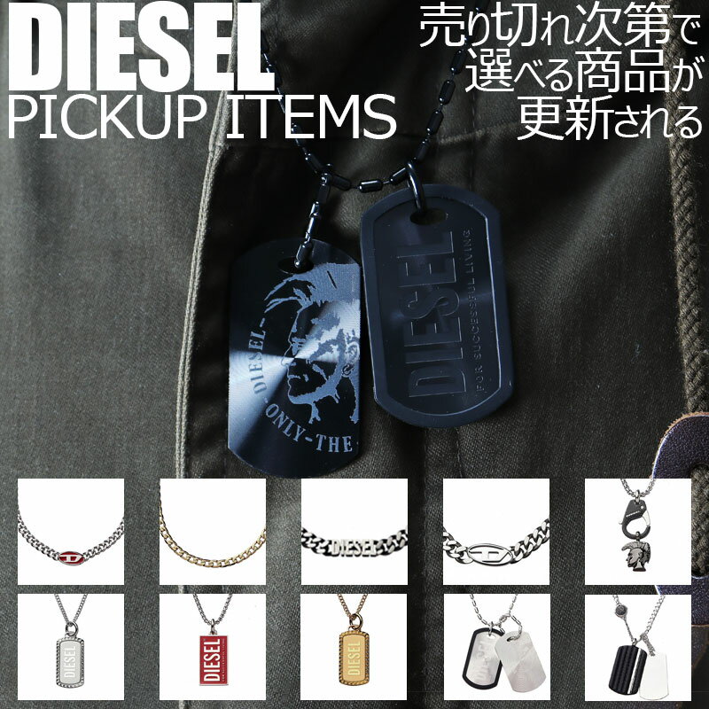 楽天市場】ディーゼルネックレス(ジュエリー・アクセサリー)の通販 楽天市場】ディーゼルネックレス(ジュエリー・アクセサリー)の通販