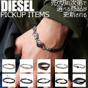 【店長のピックアップ】ディーゼル ブレスレット DIESEL アクセサリー メンズ ブレスレット 男性 誕生日 記念日 お祝い 贈り物 彼氏 夫 旦那 様 パパ 父 息子 かっこいい シンプル カジュアル 定番 人気 おすすめ おしゃれ ブランド プレゼント ギフト