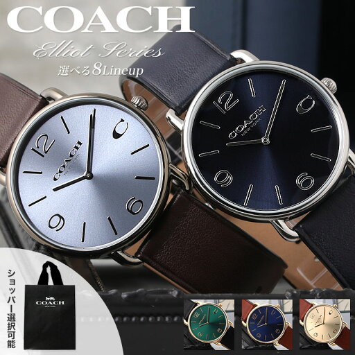 【プレゼント に最適】コーチ 腕時計 メンズ ブランド COACH 時計 コーチ時計 コーチ腕時計 エリオット 男性 夫 主人 恋人 彼氏 父 誕生日 祝い お祝い ギフト 人気 定番 おすすめ おしゃれ レザー ベルト 革 革ベルト シンプル ビジネス スーツ 薄型 お洒落 仕事 【プレゼント に最適】コーチ 腕時計 メンズ ブランド COACH 時計 コーチ時計 コーチ腕時計 エリオット 男性 夫 主人 恋人 彼氏 父 誕生日 祝い お祝い ギフト 人気 定番 おすすめ おしゃれ レザー ベルト 革 革ベルト シンプル ビジネス スーツ 薄型 お洒落 仕事