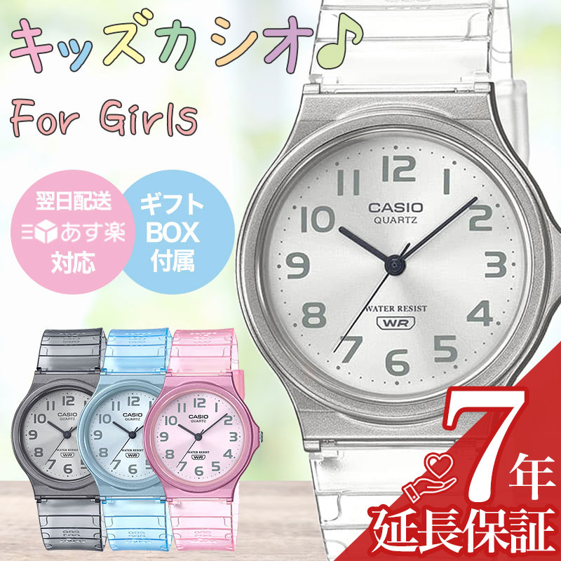 【女の子 用 キッズカシオ】キッズ カシオ 時計 CASIO 腕時計 キッズ腕時計 子供用腕時計 子供用時計 子ども 子供 小学生 女子 娘 防水 スポーツ アウトドア 軽い つけやすい 遠足 修学旅行 人気 ブランド 誕生日 プレゼント 姉妹 ペア コーデ 小さめ 塾 可愛い かわいい 1