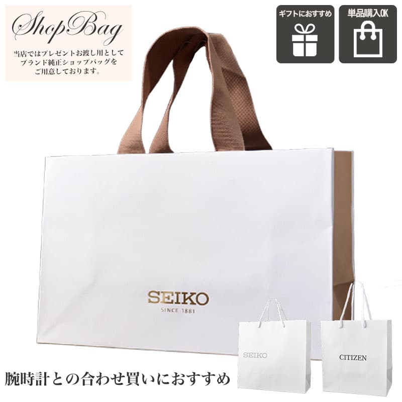 ブランド純正ショップバッグ】SEIKO CITIZEN セイコー シチズン ブランド純正ショップバッグ】SEIKO CITIZEN セイコー シチズン