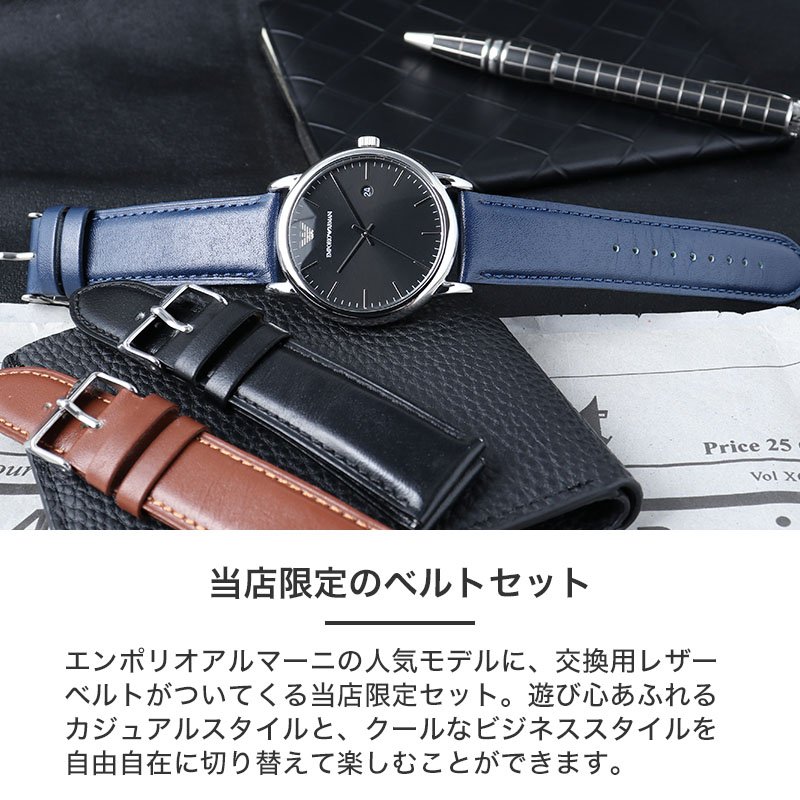 [ベルトセット]エンポリオアルマーニ 腕時計 EMPORIOARMANI 時計 エンポリオ アルマーニ EMPORIO ARMANI メンズ 男性 向け 定番 ブランド 人気 ブラック 黒 エンポリ 革ベルト レザー ベルト 仕事 スーツ 恋人 彼氏 旦那 記念日