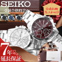 【受験用 腕時計 合格祝い 名入れ 】受験時計 セイコー 時計 SEIKO 受験生 受験 試験 合格 見やすい シンプル メタル クロノグラフ アナログ 無音 ...