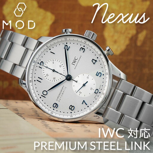 【IWC アイダブリューシー 対応】MOD METAL STRAP NEXUS メタルバンド メタル ベルト ステンレス 時計ベルト 腕時計ベルト 高級 時計 バンド シルバー 艶消し 艶なし 腕時計 人気 ブランド カン幅 ラグ 幅 20mm 交換 ポルトギーゼ 高品質 シンプル インター おすすめ 【IWC アイダブリューシー 対応】MOD METAL STRAP NEXUS メタルバンド メタル ベルト ステンレス 時計ベルト 腕時計ベルト 高級 時計 バンド シルバー 艶消し 艶なし 腕時計 人気 ブランド カン幅 ラグ 幅 20mm 交換 ポルトギーゼ 高品質 シンプル インター おすすめ