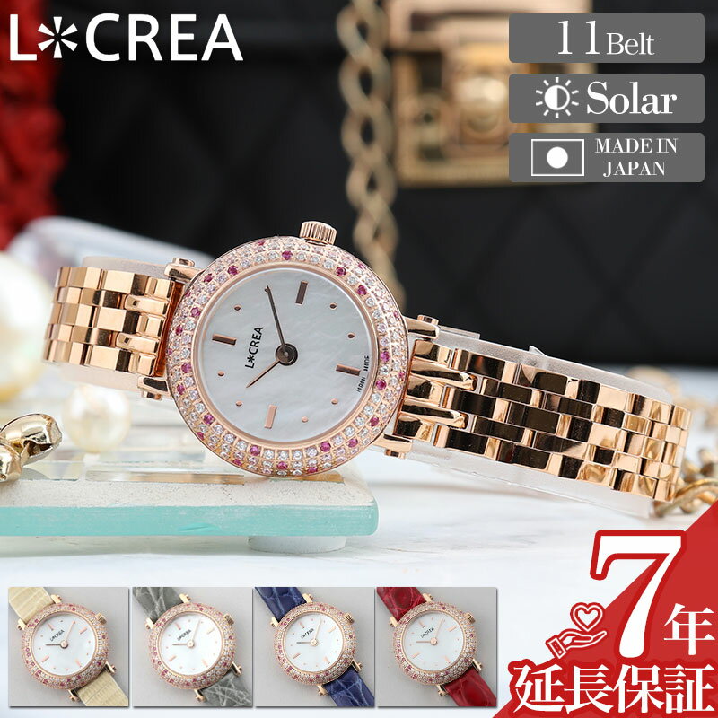 ルクレア[LCREA]静かな午後の、腕時計。イタリア語の光 ”LUCE” と創造 "CREATION" を掛け合わせたブランド《L＊CREA》。その全てのモデルにソーラームーブメントを採用しており、モダンからクラシックまで様々なコーディネートに似合うデザイン。女性らしさと高級感、そしてヴィンテージの時計のような佇まい。手元にエレガンスを加えてくれる腕時計。[ 商品ポイント ]忙しい朝に嬉しいワンタッチベルト付け替えLCREA(ルクレア)の腕時計ベルトは、すべて付け替えが簡単なワンタッチ方式です。その日の気分やシーンに合わせて、自分好みにカスタムして楽しめます。定期的な電池交換不要ソーラームーブメントは、定期的な電池交換が不要なことから非常に便利です。環境問題の観点からも近年多くの支持を集めています。希少価値の高い本革ベルトのレザーには「本ワニ革」と「本リザード革」を使用しています。独特な質感と上品な見た目で、目を引く逸品となっています。美しく光り輝く腕元ラウンドケースには136石のジルコニアが散りばめられ、光を受けて華やかに輝きます。こだわりの爪留製法ジルコニア爪留製法といわれる、高級ジュエリーと同じ製法で作られており、石が外れにくいのはもちろん、細部に至るまでこだわりが感じられる腕時計です。ミニマルジュエリーウォッチ小ぶりなミニマルサイズは、ブレスレットなどのジュエリーと腕馴染みがよく、アクセサリー感覚で楽しめます。贈り物に最適日常使いから特別なシーンまで、毎日寄り添う実用性とデザイン性を兼ね備えています。大切な方の心に残る贈り物としても最適です。安心と信頼性の高い日本製「信頼性」「革新性」「デザイン」のすべてを兼ね備えた、日本製の優れた腕時計です。日常使いにも特別な場面にも対応できるその多様性は、世界中で多くのファンを魅了しています。型番【フェイス】 LC2401-PG【ベルト】 LC10-RIV-PG / LC10-TBK-PG / LC10-TBR-PG / LC10-CMO-PG / LC10-CSA-PG / LC10-CBR-PG / LC10-CRD-PG / LC10-CBL-PG / LC10-CBK-PG / LC10-MPG / LC10-5LPGシリーズCOURONNE（クロンヌ）ケース材質ステンレススティール / ジルコニア 136石（爪留製法）ケースサイズ約：縦 28mm×横 24mm×厚 8mmベルト材質本ワニ革 / 本トカゲ革 / ステンレススティール文字盤白蝶貝腕回り約13cm〜17cmベルトカラー ブラック 黒 / ブルー 青 / ブラウン 茶色 / レッド 赤 / ピンクゴールド ローズゴールド / アイボリー 白 ケースカラー ローズゴールド ピンクゴールド 尾錠カラー ローズゴールド ピンクゴールド ※ケースカラーと同色となります。ムーブメント ソーラー クォーツ風防素材ミネラルクリスタルガラス防水性日常生活防水付属品ブランド純正BOX保証書※SDGs(環境問題)への取り組みの一環として、紙の説明書が付属しないブランドがございます。予めご了承くださいませ。この商品のお問い合わせ番号HSR-item-25012101メーカー希望小売価格はメーカーサイトに基づいて掲載しています