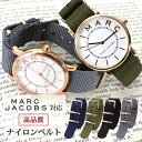 [マークジェイコブス Marc Jacobs 対応]ナイロン ナトー ベルト 腕時計ベルト NATO BELT ナトー ベルト 替えベルト 替えバンド 時計バンド 18mm 20mm メンズ レディース 交換用 高品質 軽量 ファッション おしゃれ アウトドア プレゼント ギフト 母の日 父の日