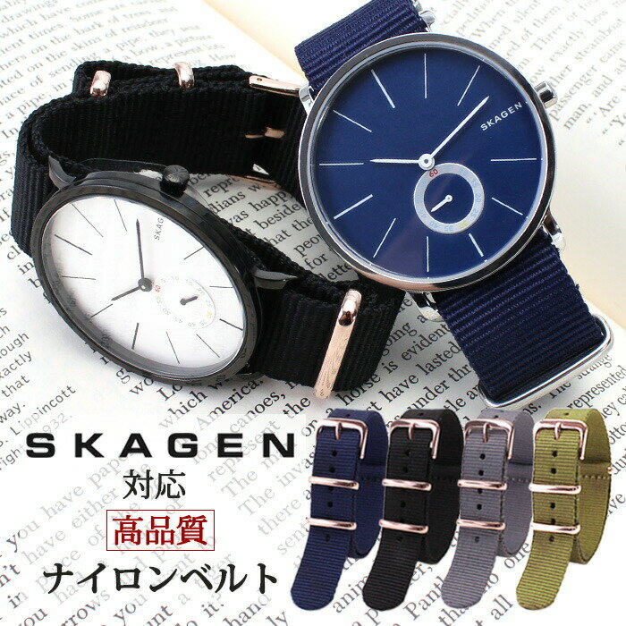 スカーゲン ビジネス腕時計 メンズ [スカーゲン SKAGEN 対応]ナイロン ナトー ベルト 腕時計ベルト NATO BELT ナトー ベルト 替えベルト 替えバンド 時計バンド 18mm 20mm メンズ レディース 交換用 高品質 軽量 カジュアル ファッション おしゃれ アウトドア プレゼント ギフト 新社会人 母の日 父の日