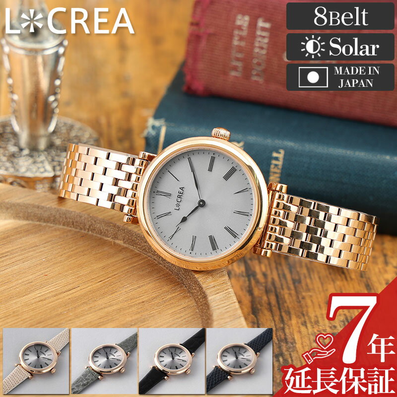 CARTIER - LCREA ルクレア レディース ソーラー ソーラー腕時計 ブランド かわいい おしゃれ アナログ シンプル 軽量 軽い 薄い 薄型 小ぶり 小さめ 華奢 女性 女子 仕事 革 本革 革ベルト レザー レザーベルト メタル メタルベルト 社会人 誕生日 プレゼント ギフト