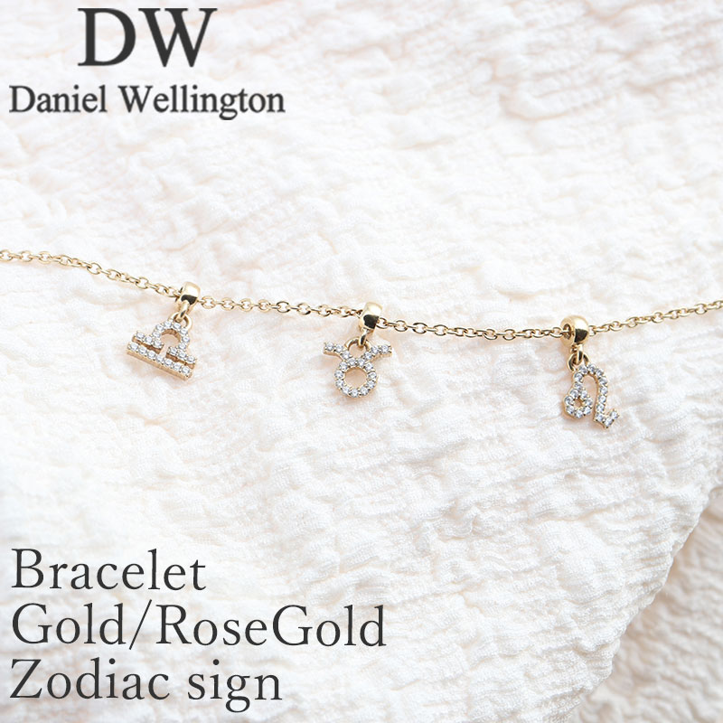 樂天商城 - ダニエルウェリントン daniel wellington ダニエル ウェリントン danielwellington アクセサリー ブレスレット ステンレス ブランド レディース メンズ 男性 女性 チャーム ゴールド ピンクゴールド ローズゴールド 星座 キラキラ 落下 防止 チェーン パーツ プレゼント