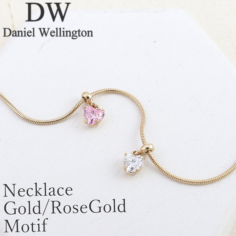 樂天商城 - ダニエルウェリントン daniel wellington ダニエル ウェリントン danielwellington アクセサリー ネックレス ステンレス ブランド レディース メンズ 男性 女性 チャーム ゴールド ピンクゴールド ローズゴールド モチーフ ハート ジルコニア キラキラ チェーン パーツ