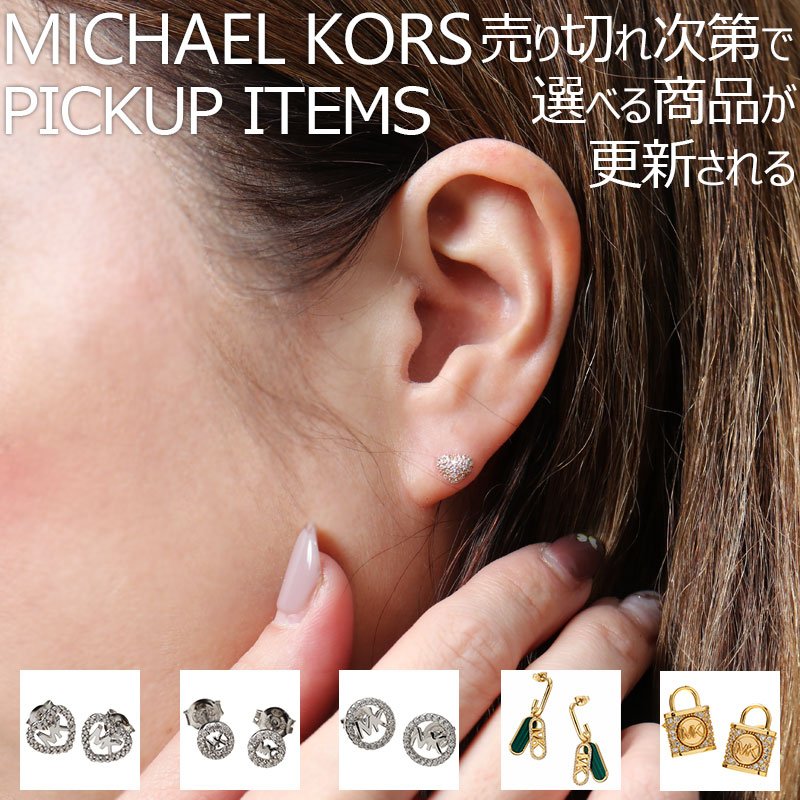 【10%OFF 1210円引】【店長のピックアップ】マイケルコース レディース ピアス MICHAEL KORS アクセサリー ステンレス 女性 シンプル 上品...