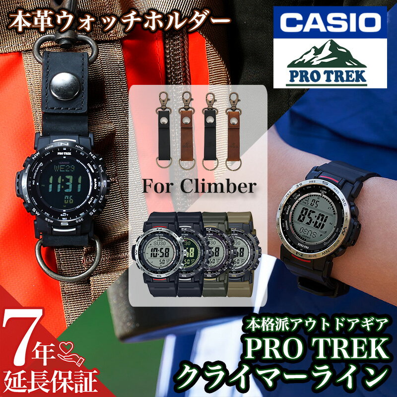 【カラビナ 時計 ホルダー カスタム】カシオ プロトレック CASIO PROTREK PRW-35 登山 向け 電波ソーラ..
