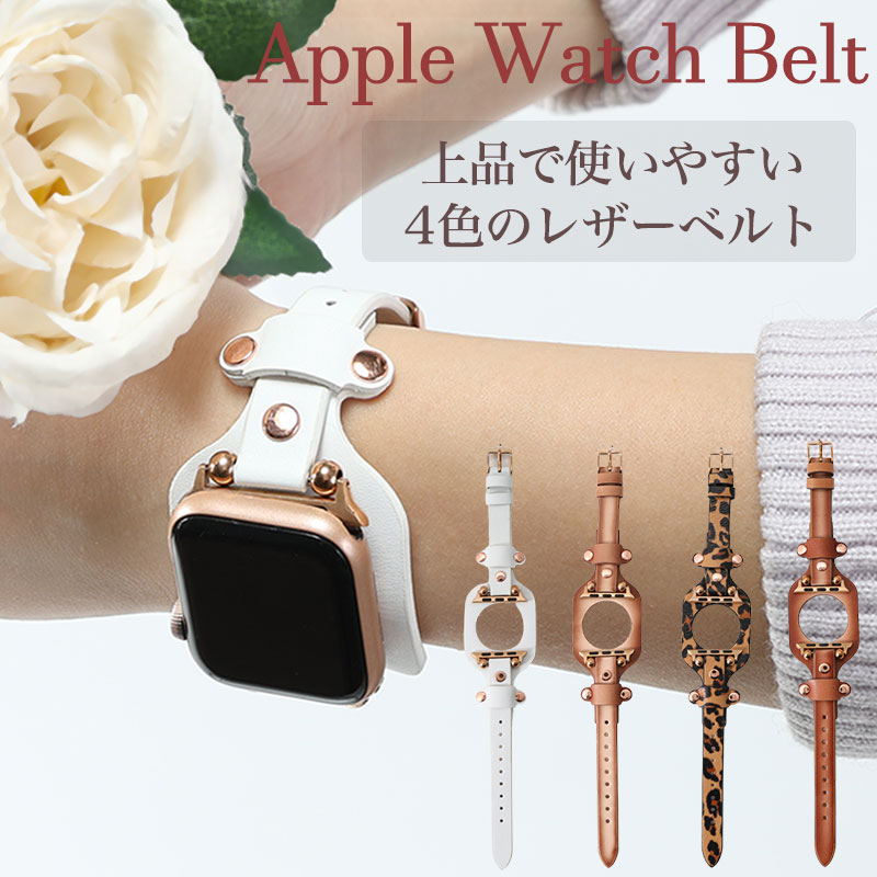 樂天商城 - 【パッケージ訳アリ】アップルウォッチ バンド Apple Watch レディース クリスマス レザー 革 ベルト シンプル きれいめ 上品 カジュアル オフィス ファッション 大人可愛い 女性 妻 恋人 彼女 母 誕生日 お祝い 記念日 プレゼント ギフト 人気 おすすめ おしゃれ ブランド