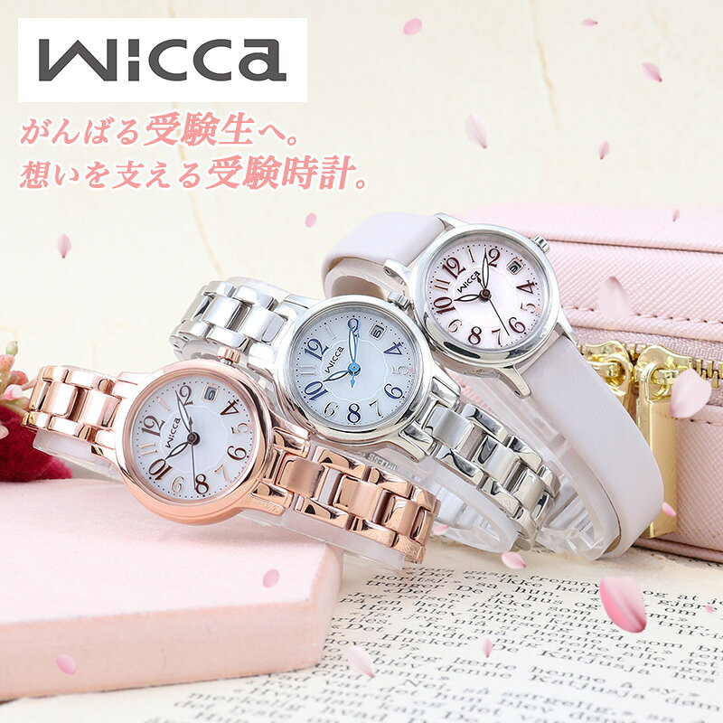 Wicca - 【最大4,600円引き】【20％OFF】受験用腕時計 ソーラー シチズン ウィッカ レディース アラビア 数字 静か アナログ シンプル 電池交換不要 かわいい おしゃれ 時計 CITIZEN wicca 受験 腕時計 受験用時計 受験対応 受験時計 高校生 中学生 女子 学生 プレゼント 実用的 試験
