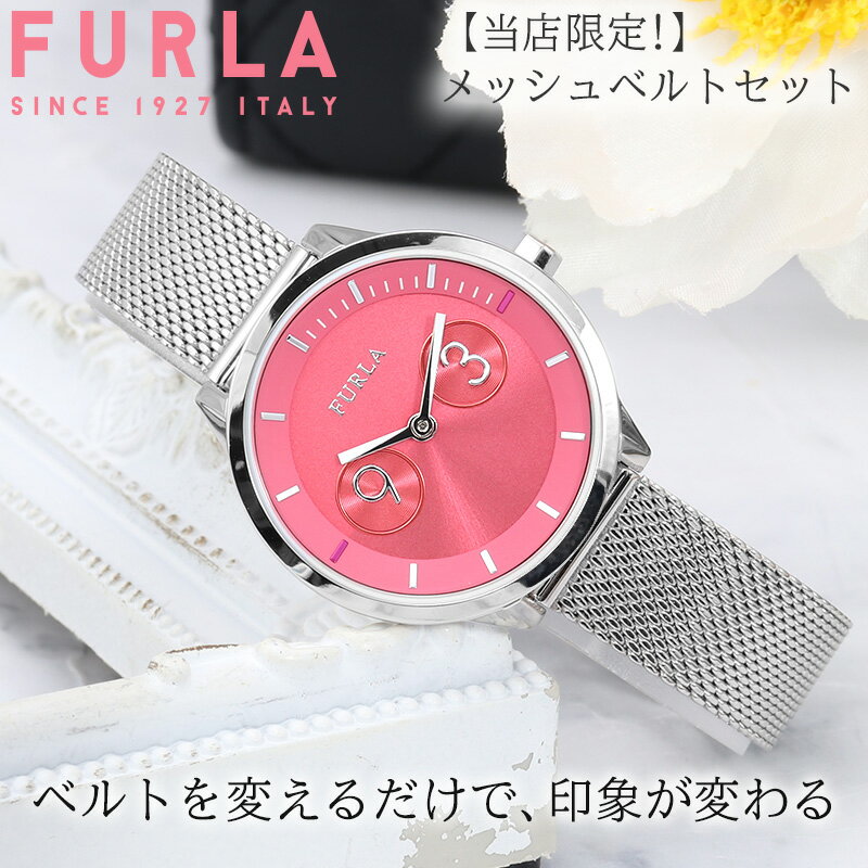 【当店限定ベルトセット】フルラ 腕時計 レディース ピンク シルバー メトロポリス メッシュベルト レザーベルト メッシュ 日常 防水 アナログ 革ベルト 見やすい ブランド 中学生 高校生 大学生 社会人 ベルト 女性 女性用 かわいい 可愛い おしゃれ 2針 本革 大人可愛い