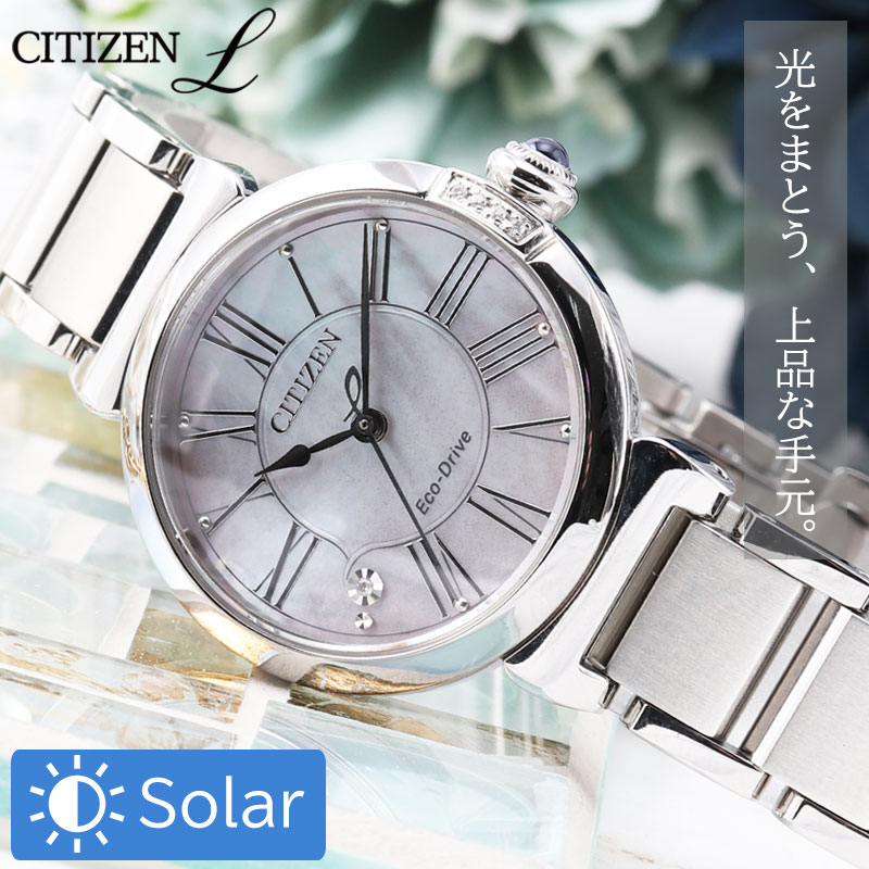 Rakuten - ソーラー シチズン 腕時計 レディース ブランド シチズンL citiznL時計 女性 可愛い ステンレス 電池交換不要 エコドライブ かわいい 白蝶貝 エコ・ドライブ 5気圧防水 防水 日常生活用防水 サファイアガラス キラキラ 見やすい おしゃれ 誕生日 記念日 プレゼント 母の日