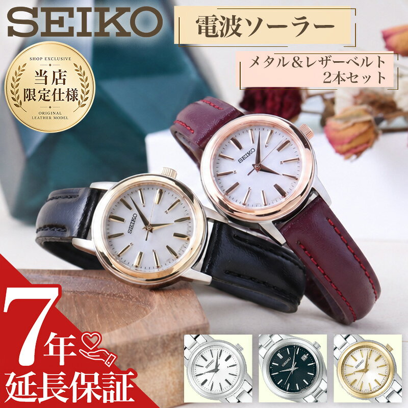 【Exclusive to our store: SEIKO Business x Casual Ladies Set】 Seiko watch, solar-powered, radio-controlled, solar-powered, solar-powered watch, radio-controlled watch, brand, analog, simple, metal, metal band, leather, genuine leather, leather strap, small, petite, women's