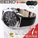【2種のベルトが楽しめる カスタムセイコー】セイコー 腕時計 SEIKO 時計 セイコー腕時計 セイコー時計 クロノグラフ メンズ 用 男性 向け 彼氏 旦那 ...