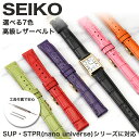 SEIKO SUP STPR ꡼ 14mm бؤ٥ȡ SEIKO ץ٥ ӻץ٥ ӻץХ ؤ ȥå...