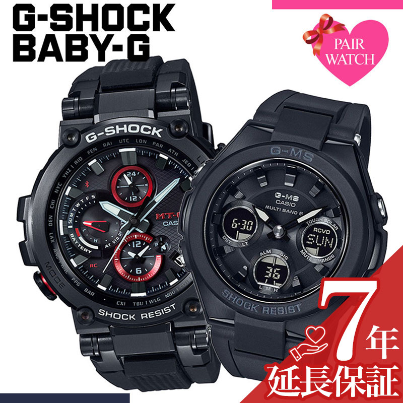 [ペア価格]ペアウォッチ カシオ 腕時計 電池交換不要 ソーラー CASIO 時計 G-SHOCK Baby-G Gショック ベビージー Gショック ベイビージー ベビーG 防水 男性 女性 用 カップル 恋人 ペア 彼氏 彼女 夫婦 おそろい ペアルック 頑丈 記念日 結婚 記念 プレゼント 母の日