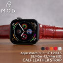 アップルウォッチ バンド 革ベルト カーフ レザーベルト 本革 シリーズ AppleWatch 替えベルト ベルト アップル ウォッチ 交換用 革 メンズ レデ...