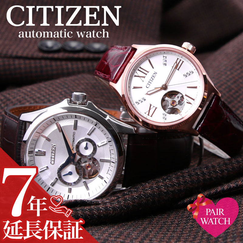 [ペア価格]ペアウォッチ シチズン 腕時計 CITIZEN 時計 シチズンコレクション メンズ レディース 男性 女性 セット 人気 ブランド 自動巻き 機械式 オートマ オートマティック 自動巻 革ベルト ペア カップル 恋人 夫婦 おそろい 彼氏 彼女 結婚 記念 プレゼント 母の日