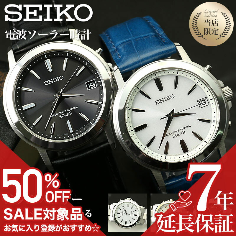 【50%OFF半額 33550円引】[電池交換時刻調整不要]腕時計 メンズ ソーラー電波 革ベルト セイコー 時計 SEIKO 男性 定番 おすすめ レザー ベルト 夫 彼氏 恋人 ソーラー 電波 電波ソーラー 生活 防水 電波時計 電波腕時計 ビジネス 仕事 アナログ