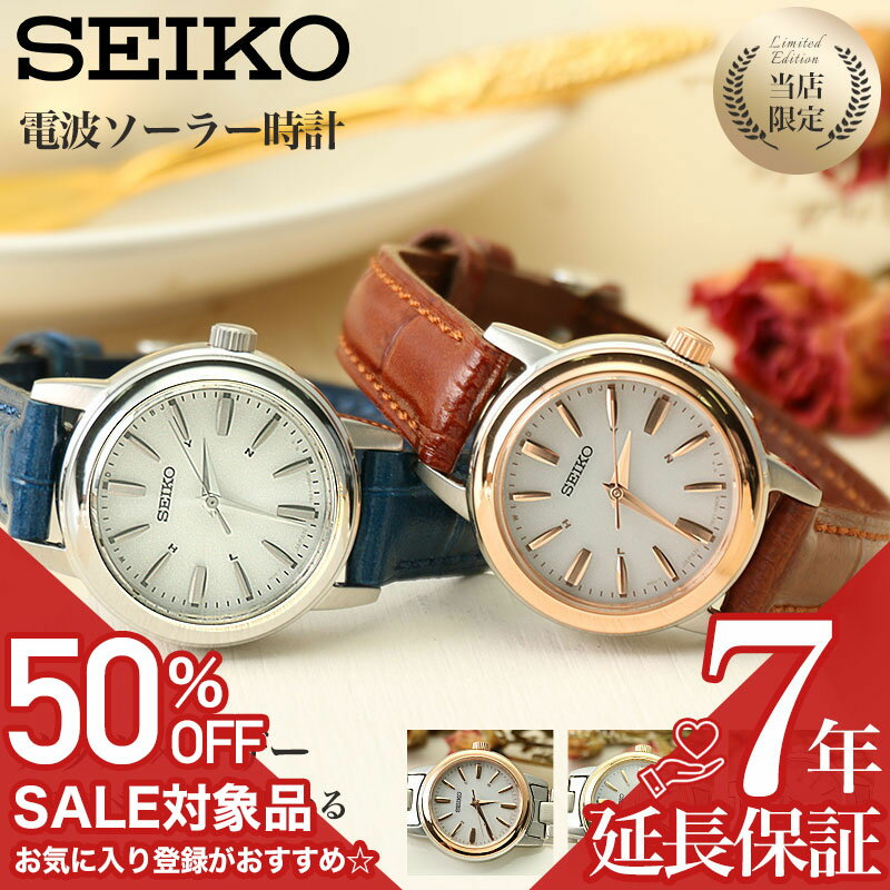 【50%OFF半額 33550円引】[時刻調整電池交換不要]セイコー 腕時計 SEIKO 時計 レディース 女性 用 彼女 恋人 妻 おしゃれ ブランド レザー 革ベルト メタル ゴールド ローズゴールド 電波 ソーラー 電波ソーラー ソーラー電波 電波時計 ソーラー電波時計