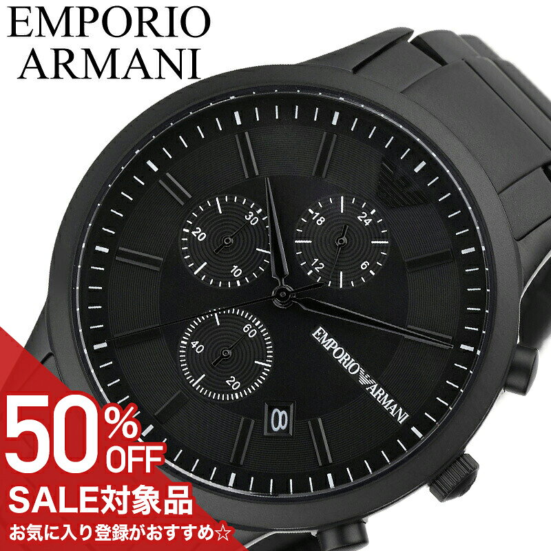 Rakuten - 【最大19,500円引き】【50％OFF】エンポリオ アルマーニ 腕時計 EMPORIO ARMANI 時計 メンズ 腕時計 ブラック ステンレス メタル ベルト クロノグラフ AR11275 シンプル カジュアル かっこいい ビジネス スーツスタイル ファッション 大学生 社会人 人気 おすすめ おしゃれ