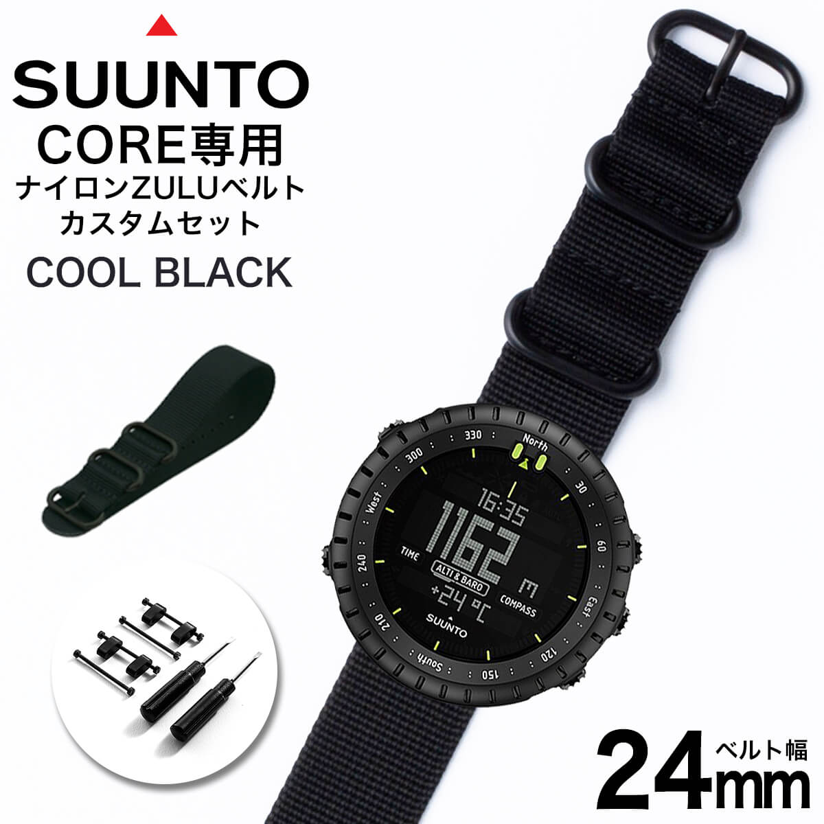 スント コア 専用 ナイロン ZULU ストラップ セット クールブラック 幅 24mm アダプター カスタム SUUNTO CORE 替えベルト バンド ズー...