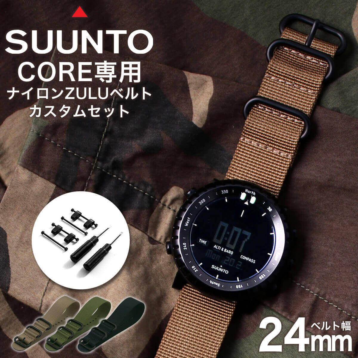 楽天腕時計専門店ハイブリッドスタイルスント コア 専用 ナイロン ZULU ストラップ セット 幅 24mm アダプター カスタム SUUNTO CORE 替えベルト バンド ズールー NYLON BELT 時計 腕時計 メンズ 交換用 人気 ミリタリー スポーツ アウトドア フェス キャンプ サバゲー 登山 改造 DIY MOD 春 母の日 父の日