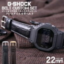 G-SHOCK 対応 レザーベルト クロコダイル 本革 22mm 幅 アダプター カスタム セット Gショック Gショック 替えベルト 鰐革 わに革 ワニ革時計 腕時計 メンズ 交換用 バンド ストラップ 人気 おすすめ おしゃれ スーツ ジャケット大人 高級 改造 DIY MOD 母の日 父の日