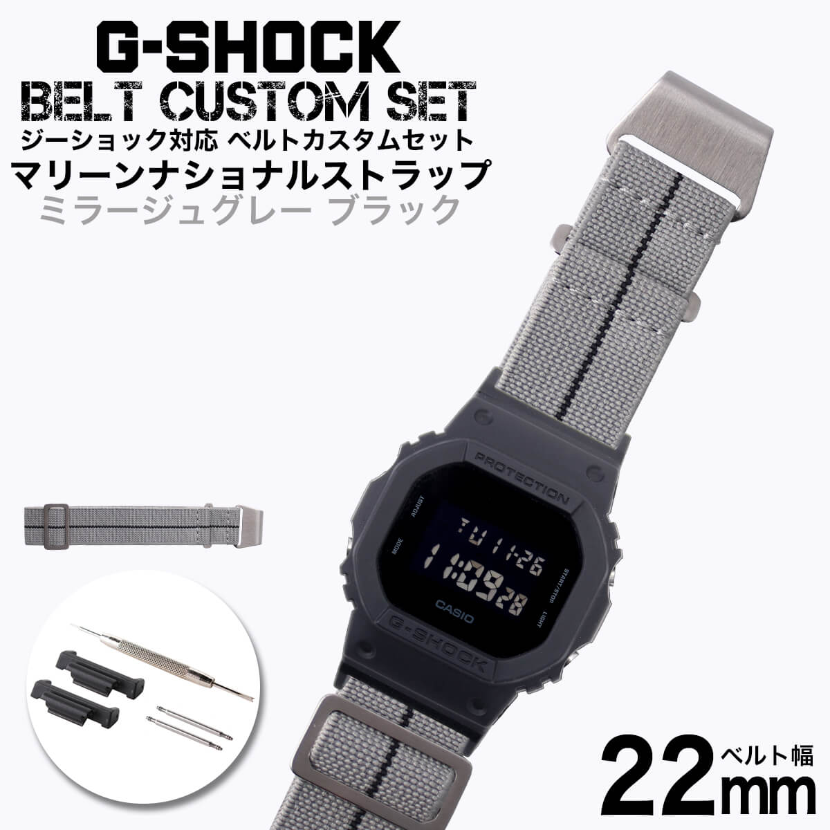 G-SHOCK 対応 マリーンナショナルストラップ ミラージュグレー/ブラック 22mm 幅 アダプター カスタム セット Gショック 替えベルト 時計 腕時計...